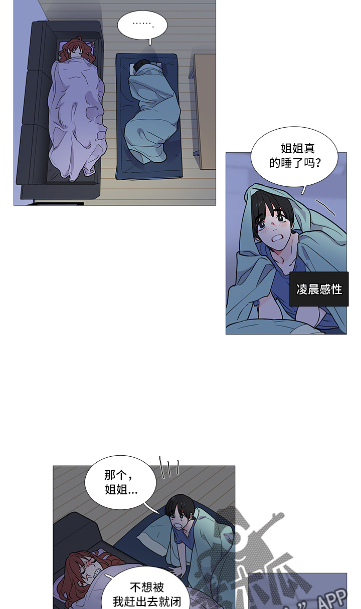 虞美人 - 卞教授 - 第12页