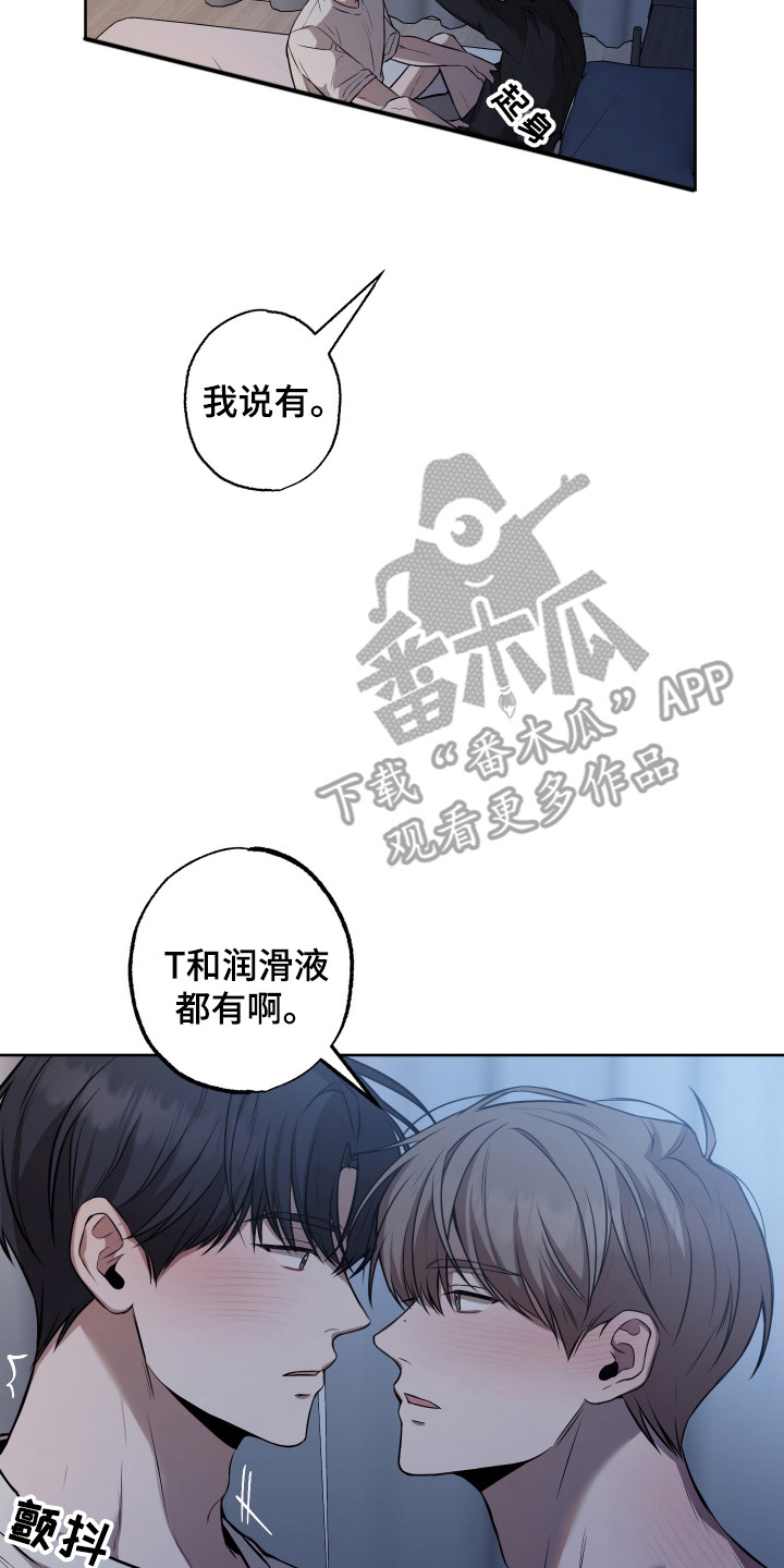 温柔谎言 - 他先开始的 - 第15页