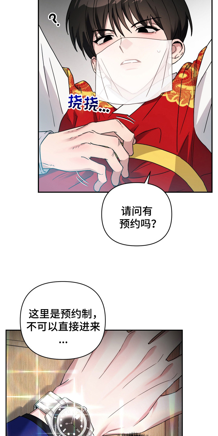 欺诈恋爱 - 巫师 - 第20页