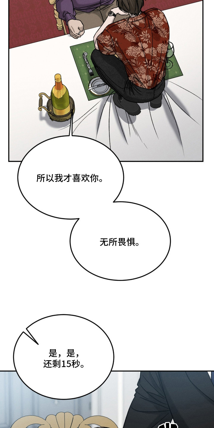 致命伪装 - 无所畏惧 - 第13页