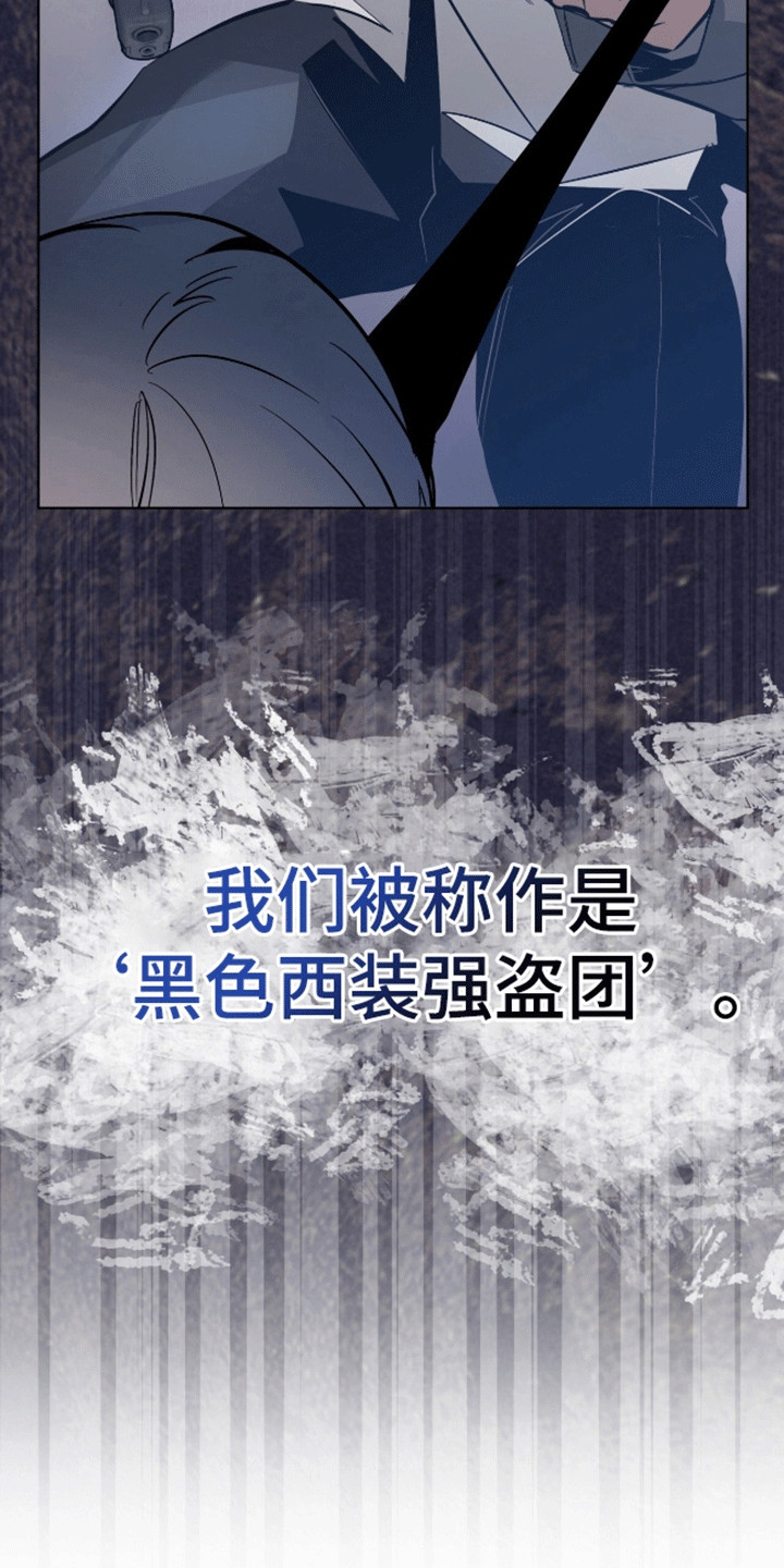 背叛 - 西装暴徒 - 第16页