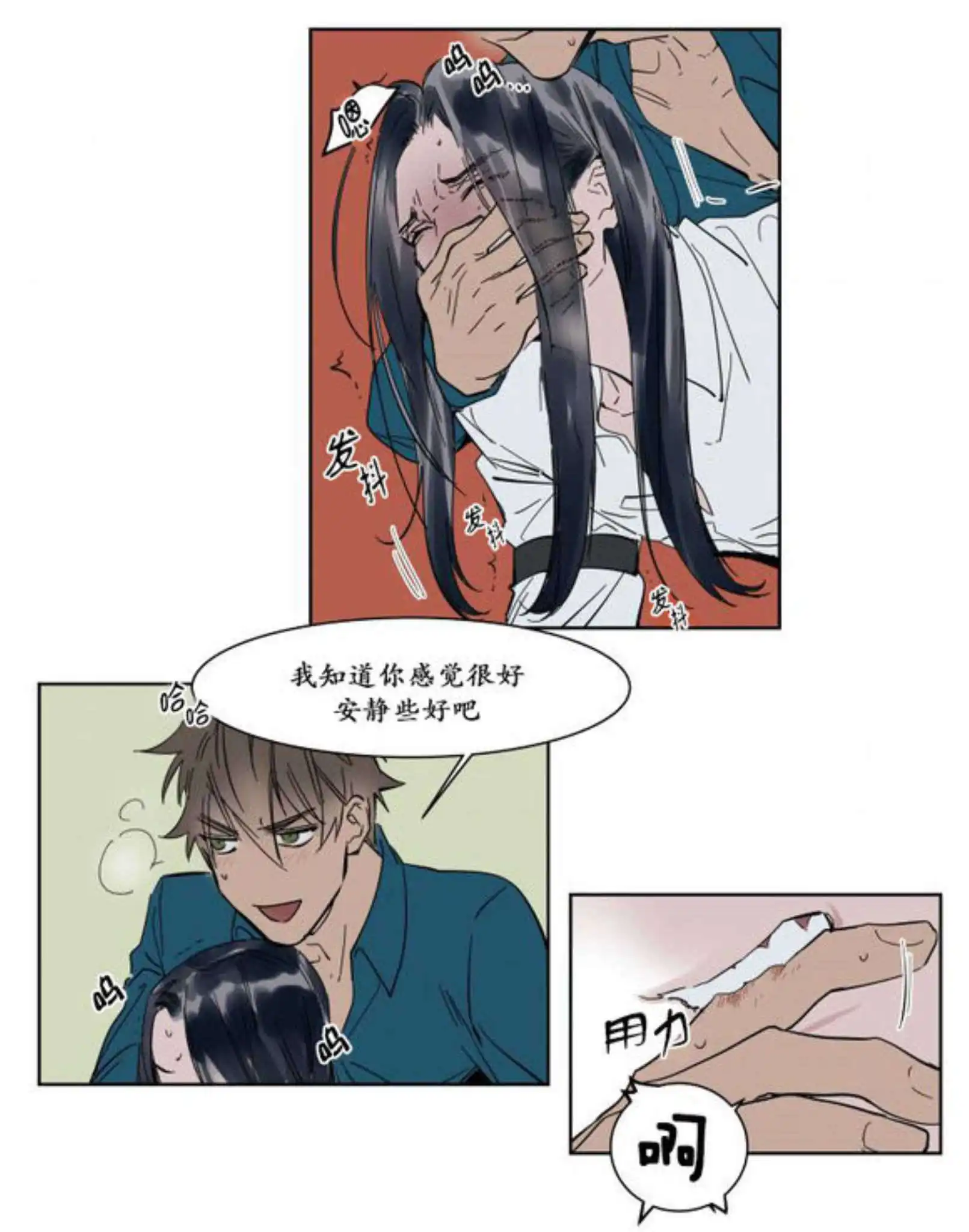 被驯服的遗产 - 强忍 - 第13页