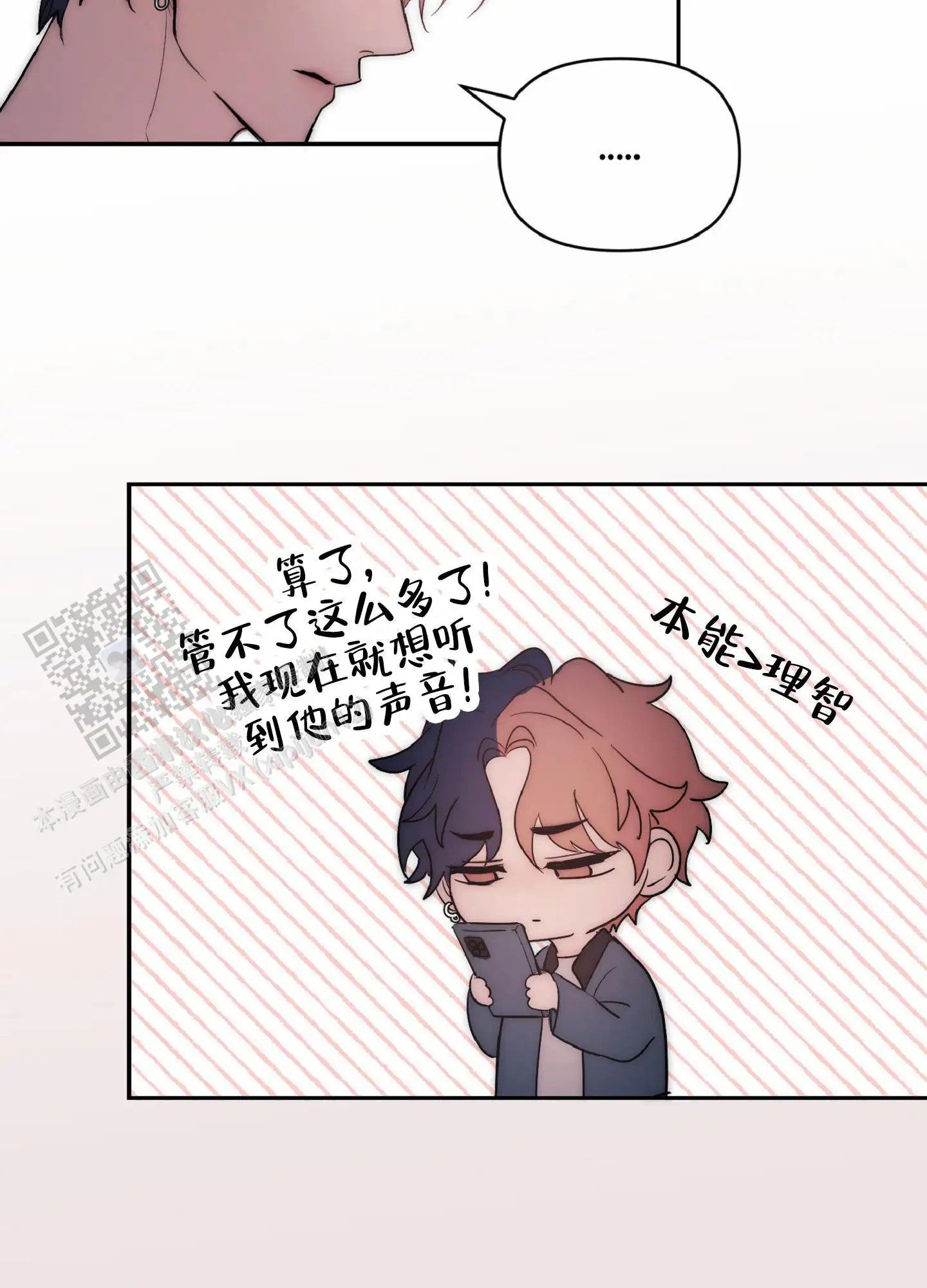 秋冬的约会 - 遥远 - 第23页
