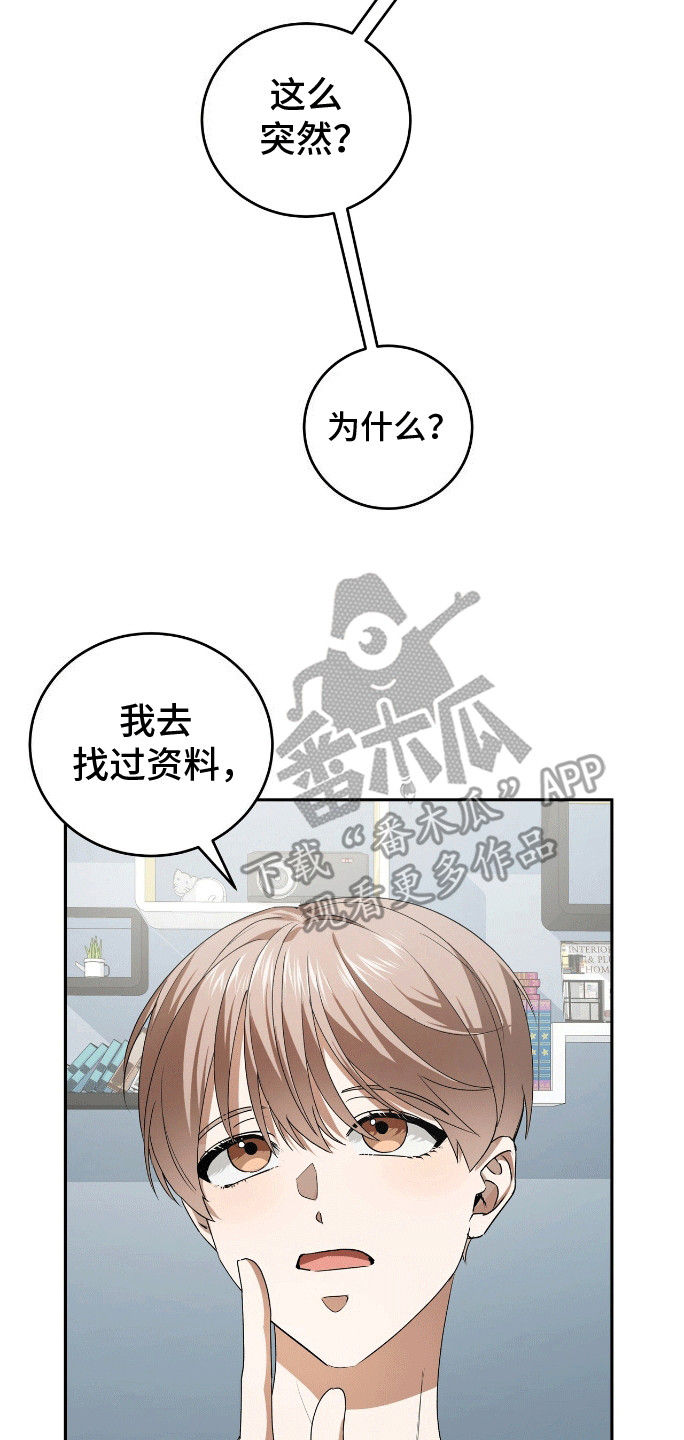 爱情诡计 - 出师不利 - 第14页