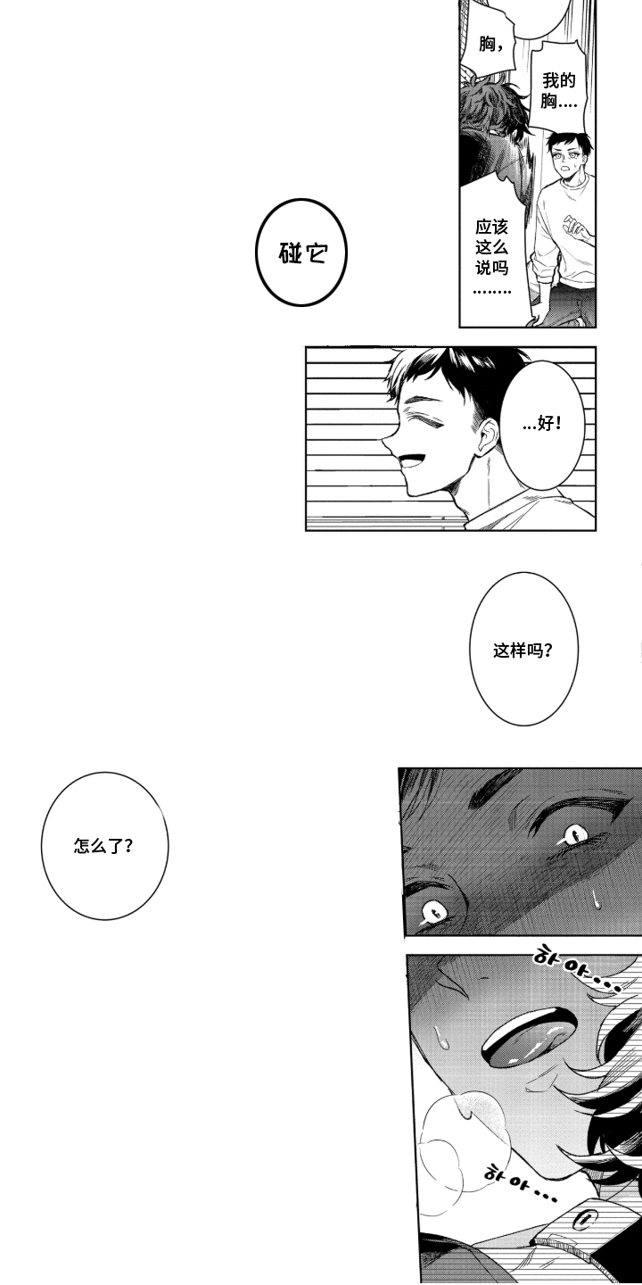 失控的优等生 - 眼力见 - 第7页