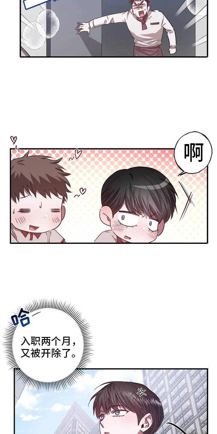 幸运管家 - 幸运！管家-被解雇 - 第22页