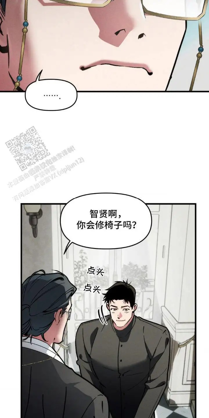祭品丈夫 - 修修补补 - 第9页