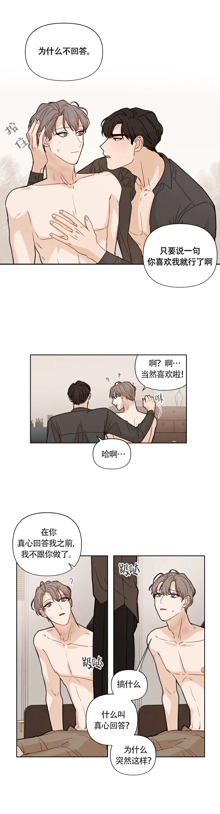该死的甜美 - 为什么不说 - 第12页