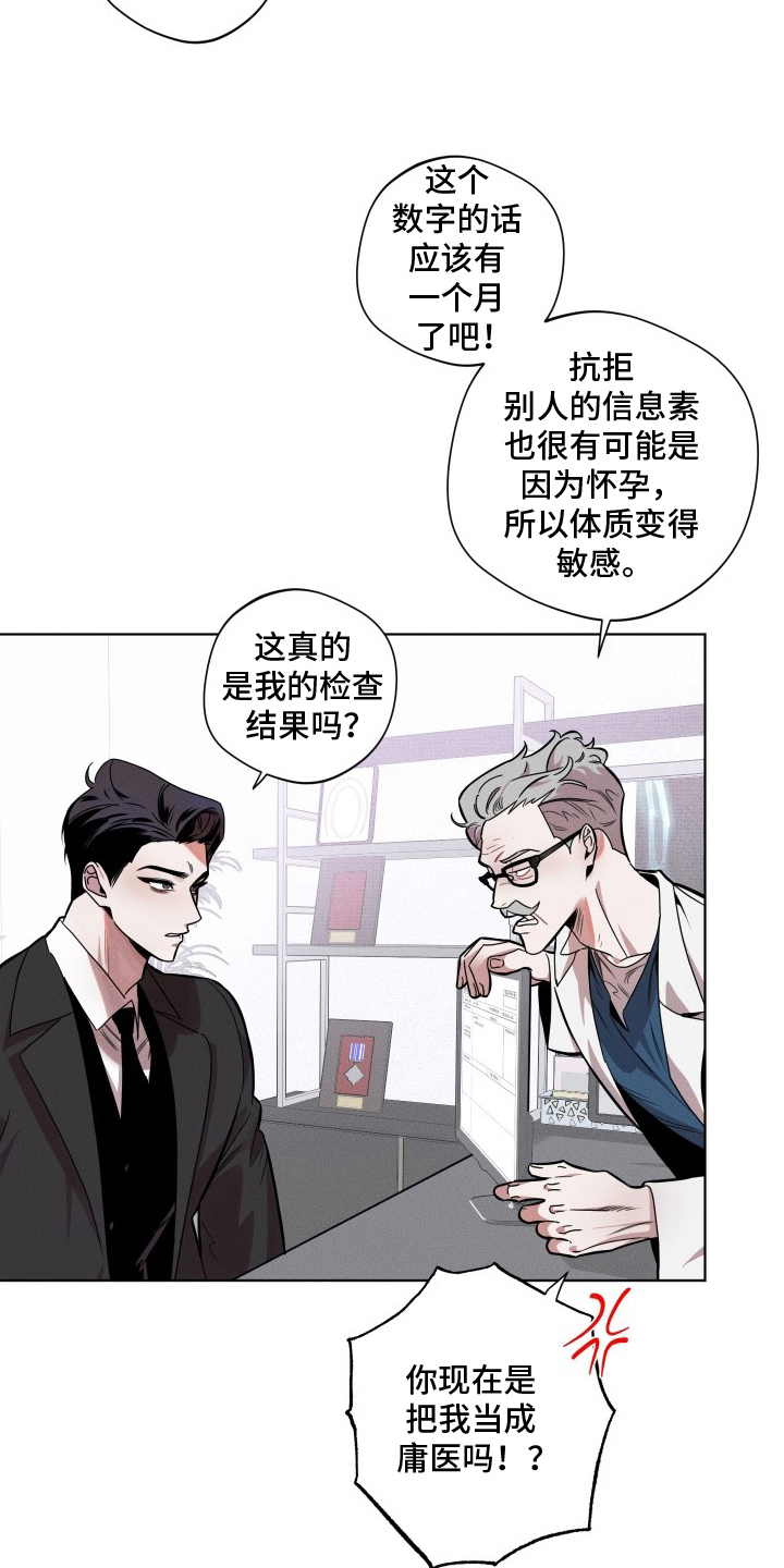 意外标记 - 怀孕了 - 第15页