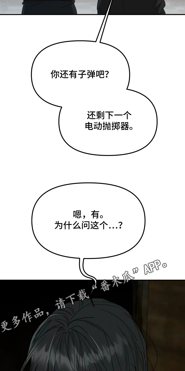 军狼的枷锁 - 感染 - 第6页