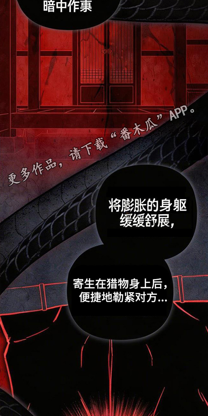 狐祸相依 - 邪祟 - 第15页