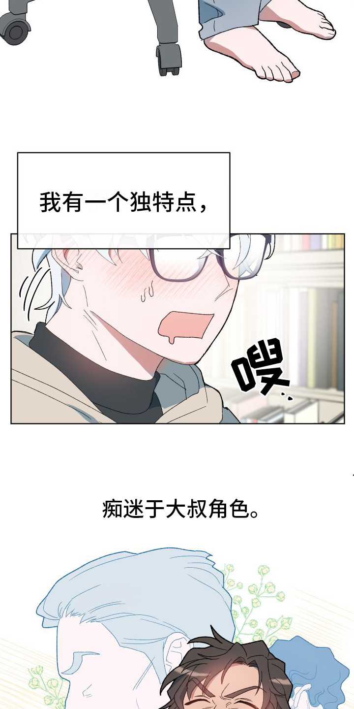 大叔我喜欢你 - 恋爱模拟游戏 - 第15页