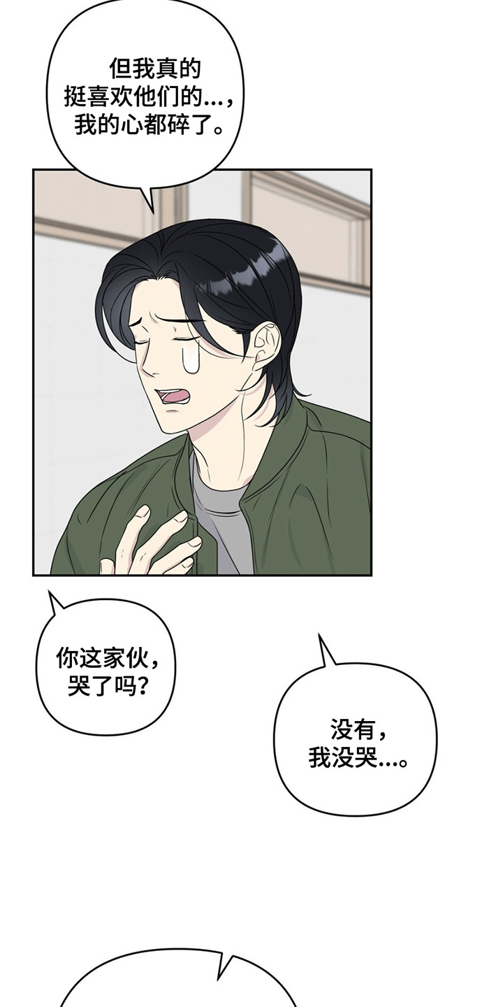  校园真实游戏 - 再次见面 - 第13页