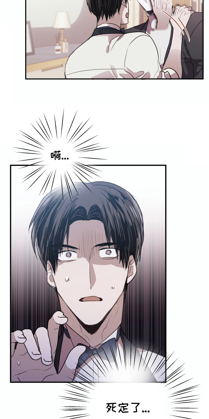 对峙法则 - 多管闲事 - 第19页