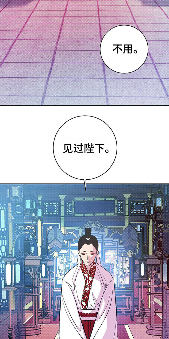 逆鳞 - 皇帝 - 第23页