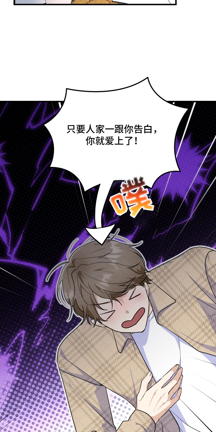 人渣退散计划 - 抱怨 - 第23页