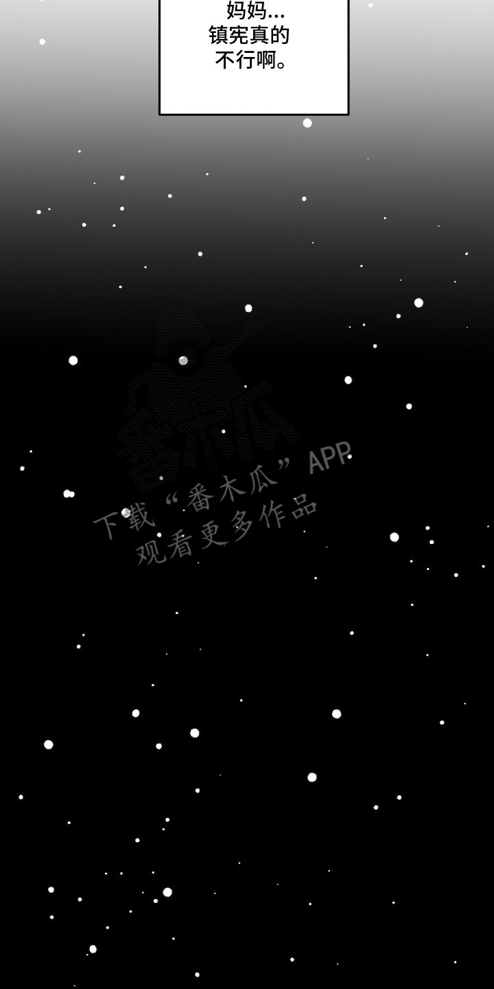低温灼伤 - 被拒绝 - 第9页