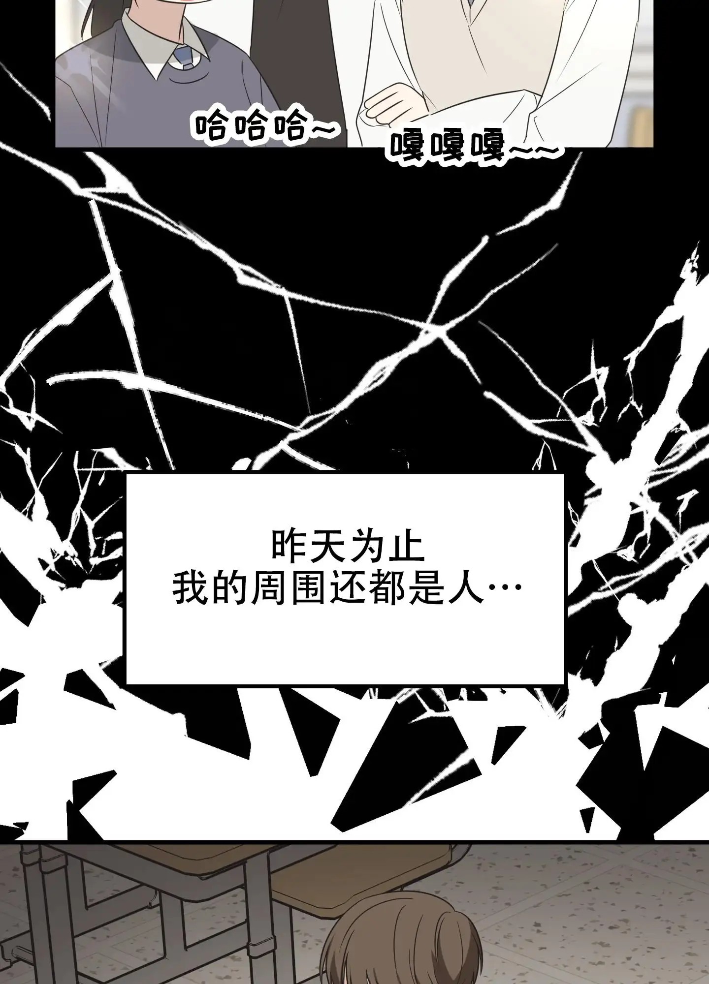 傲娇同桌 - 孤独 - 第24页
