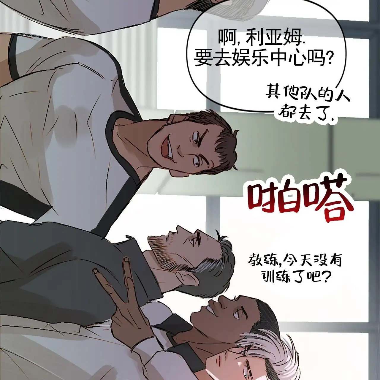 接球犯规 - 是我的菜 - 第15页