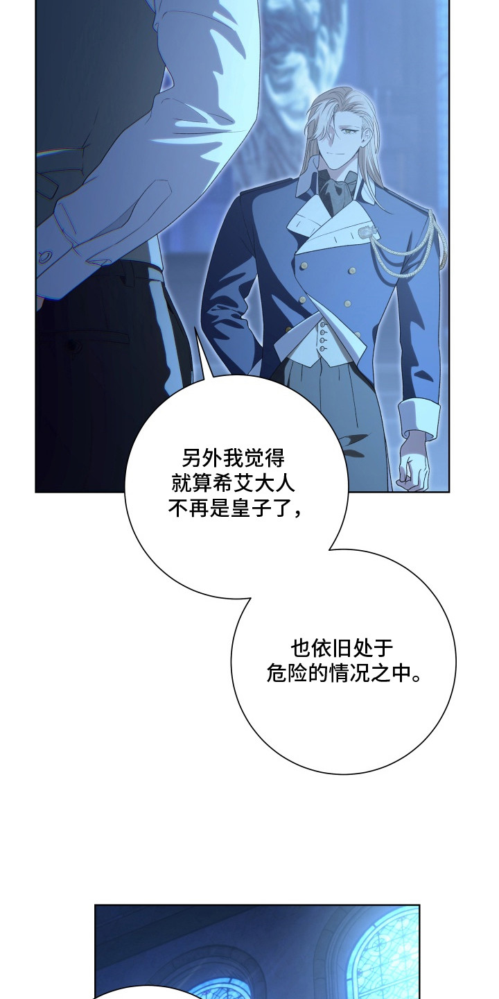 神堕之夜 - 大礼拜堂 - 第10页