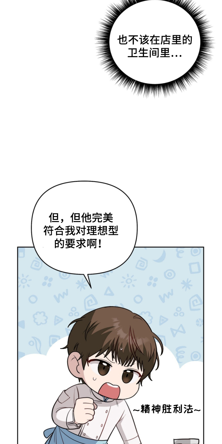 主厨的专属食谱 - 不能被发现 - 第12页