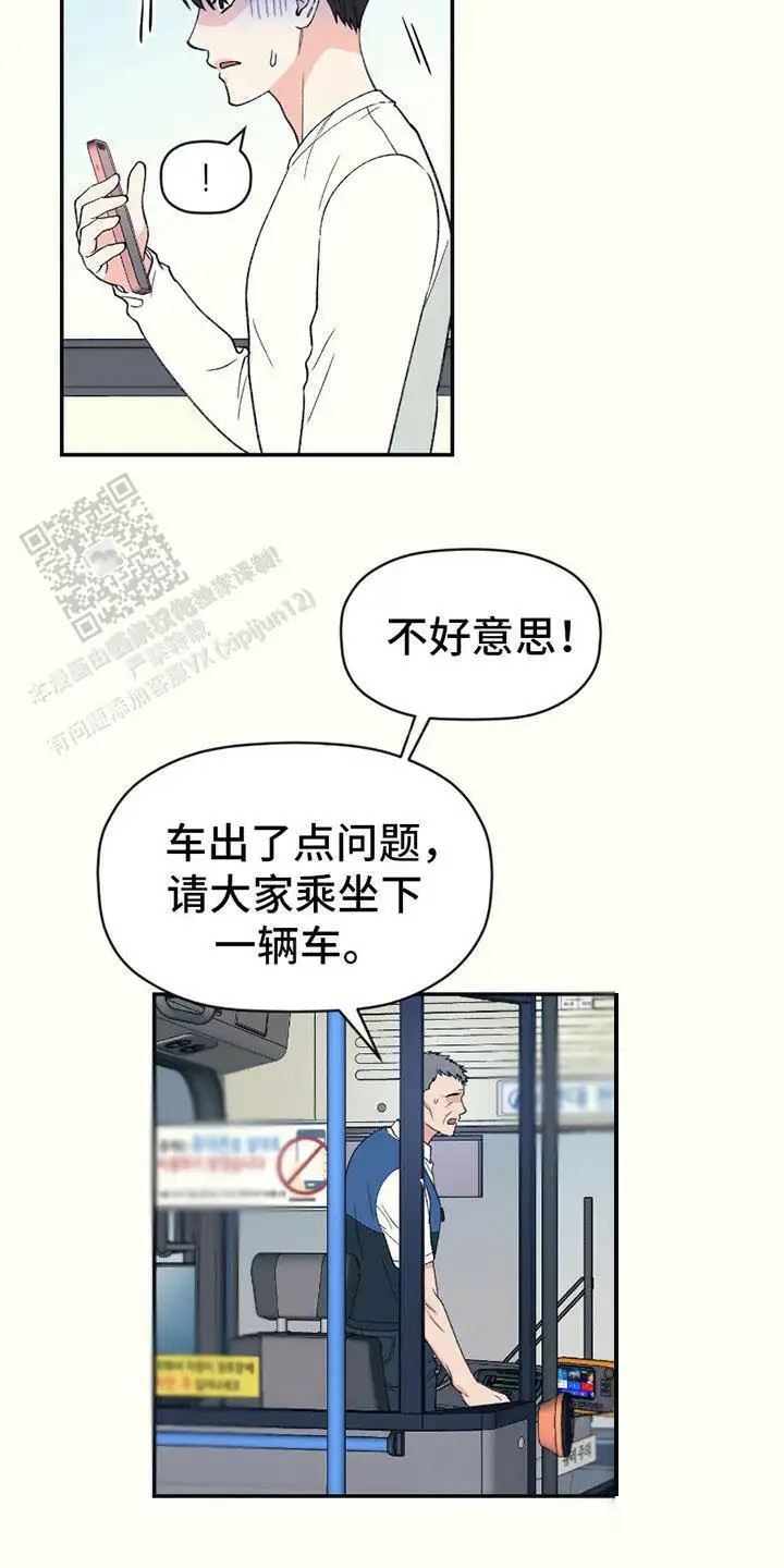 初恋号码 - 倒霉 - 第7页