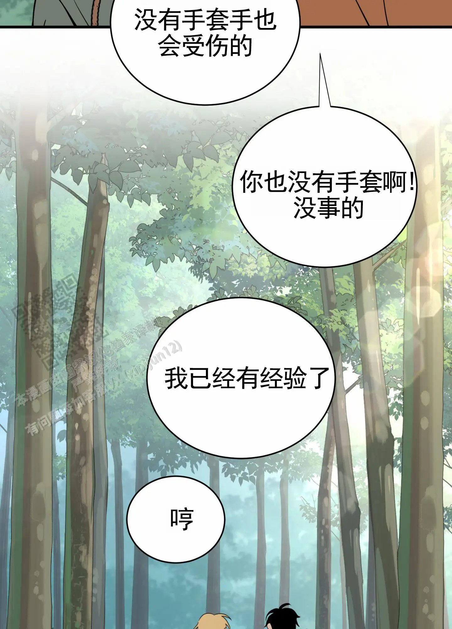 无名之花 - 等到了 - 第47页