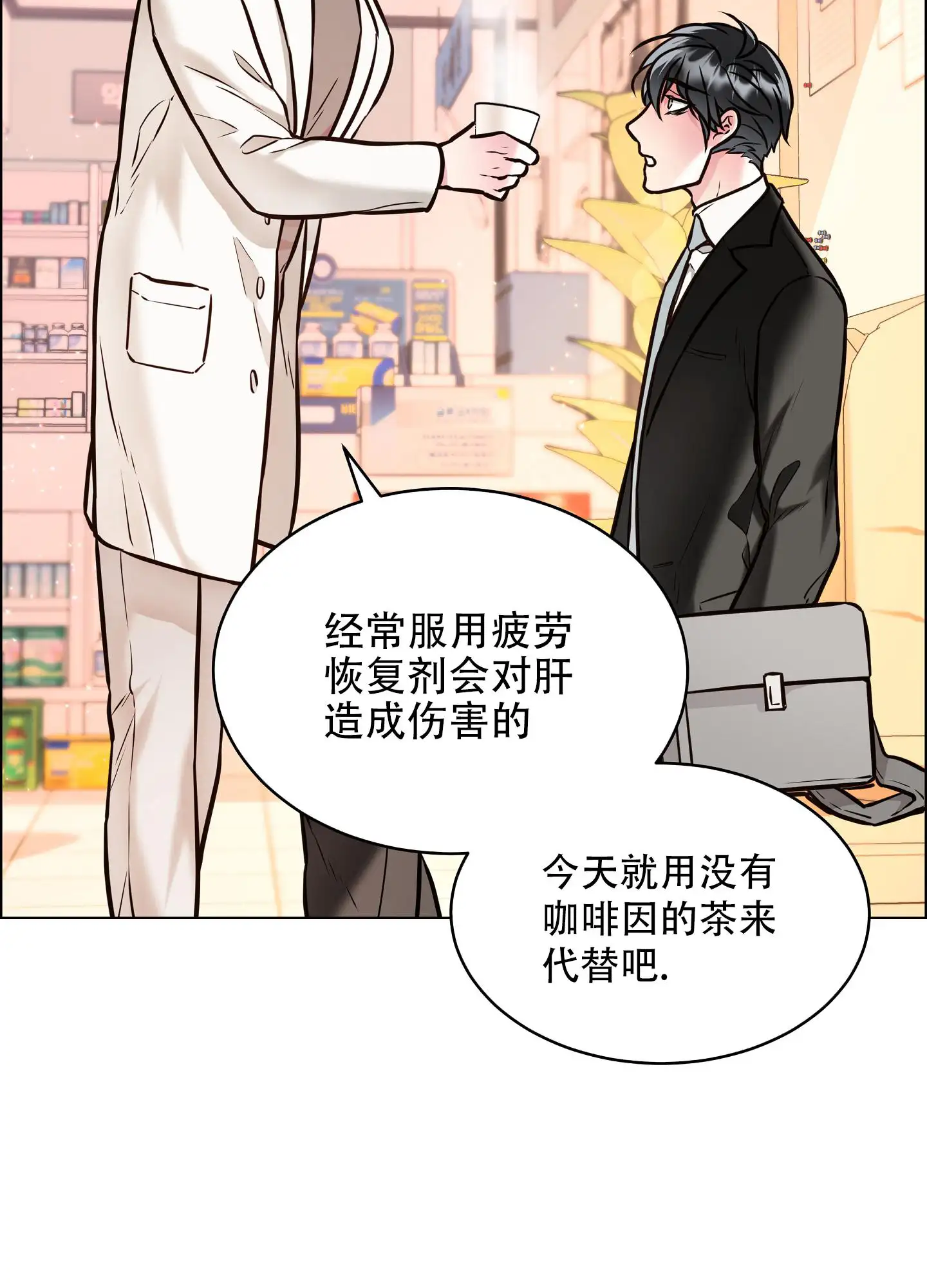 植物疗法 - 无精打采 - 第10页