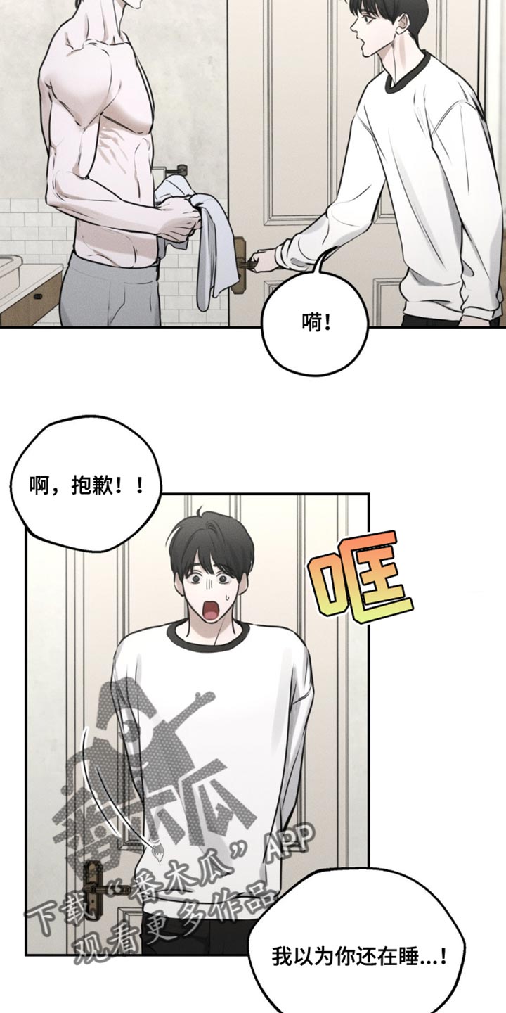 邪恶计划 - 围墙 - 第7页