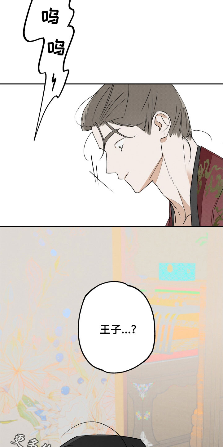 深宫残月 - 放松一些 - 第27页