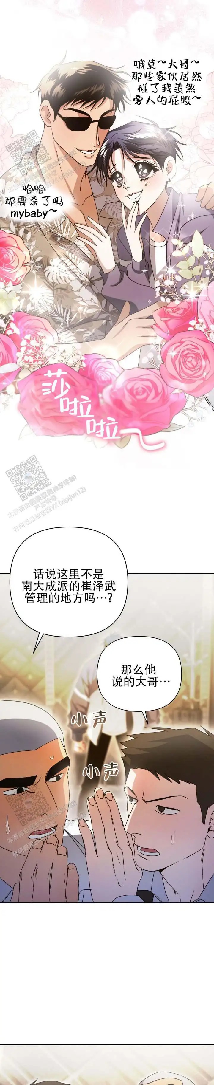 绝对复仇宣言 - 王八蛋 - 第11页