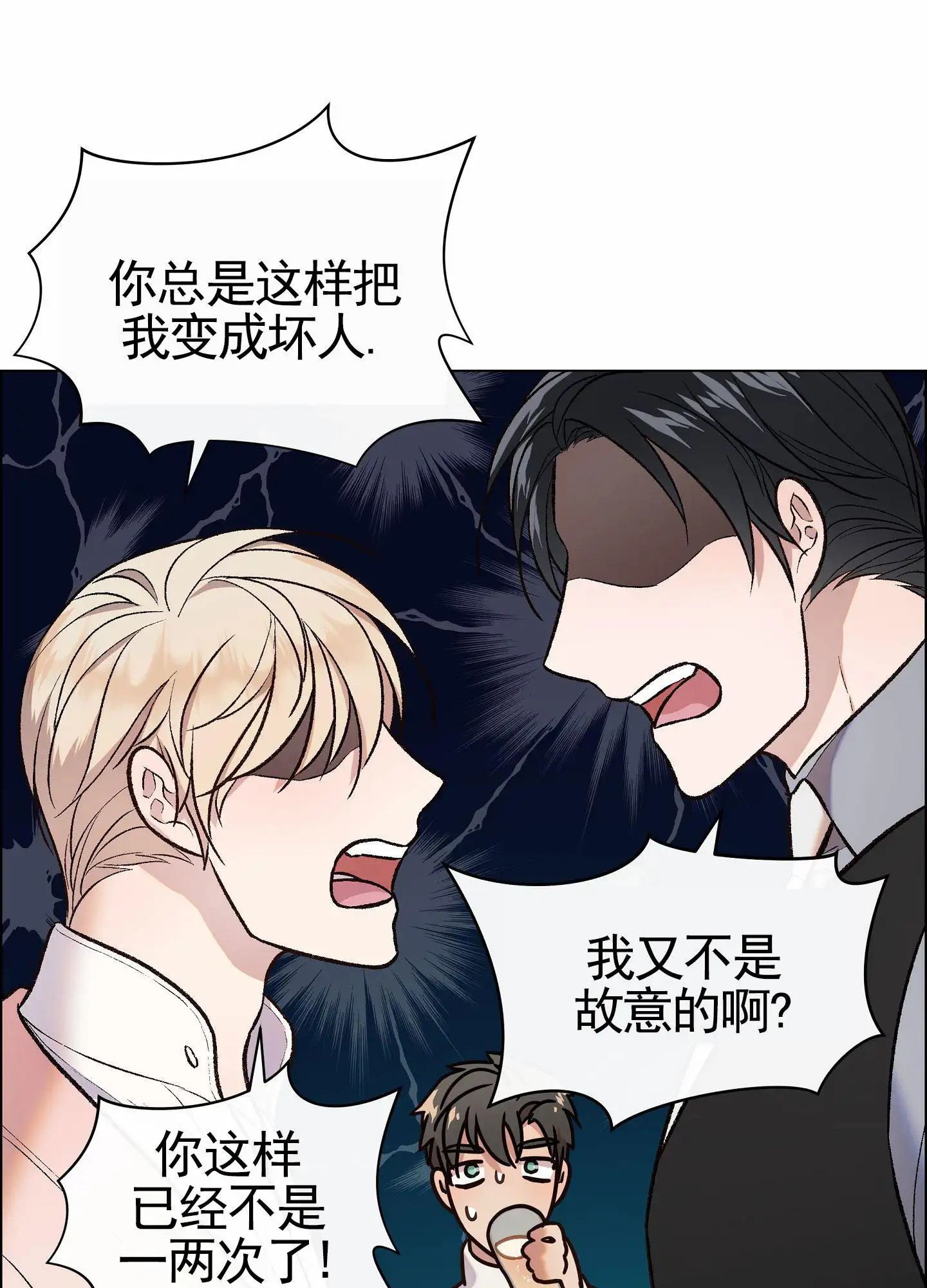 自救大作战 - 闹矛盾 - 第17页