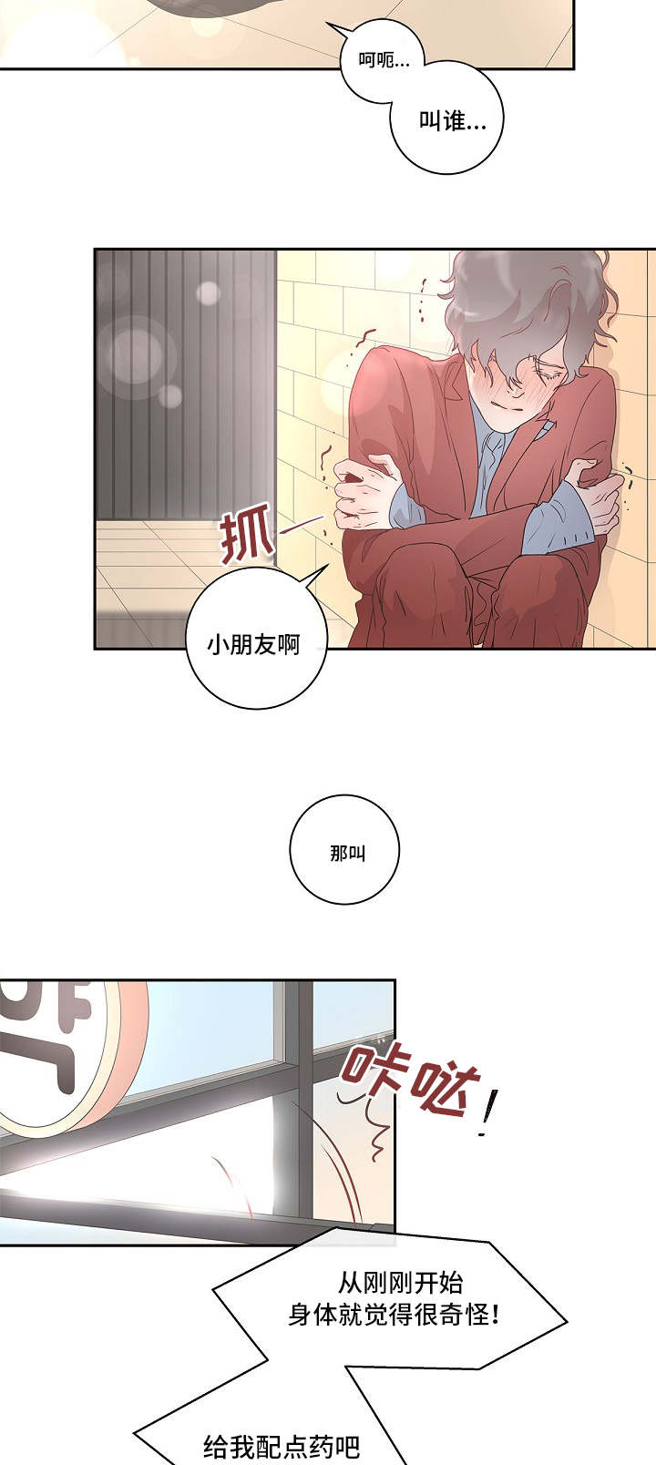 勾引alpha的方法 - 好像生病了 - 第10页