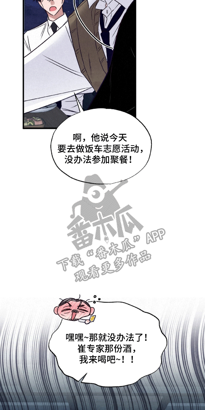 暧昧合作 - 聚餐 - 第22页
