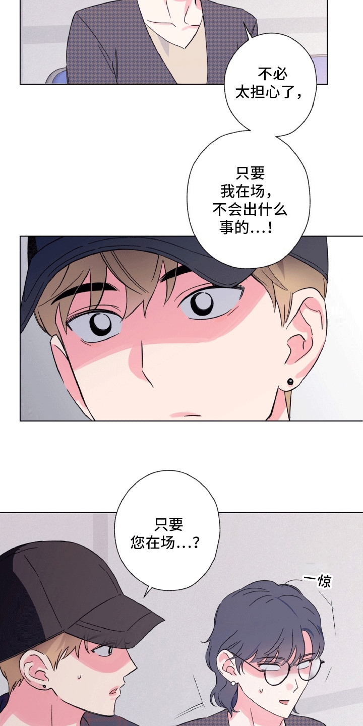 独占绯闻 - 意外情况 - 第21页