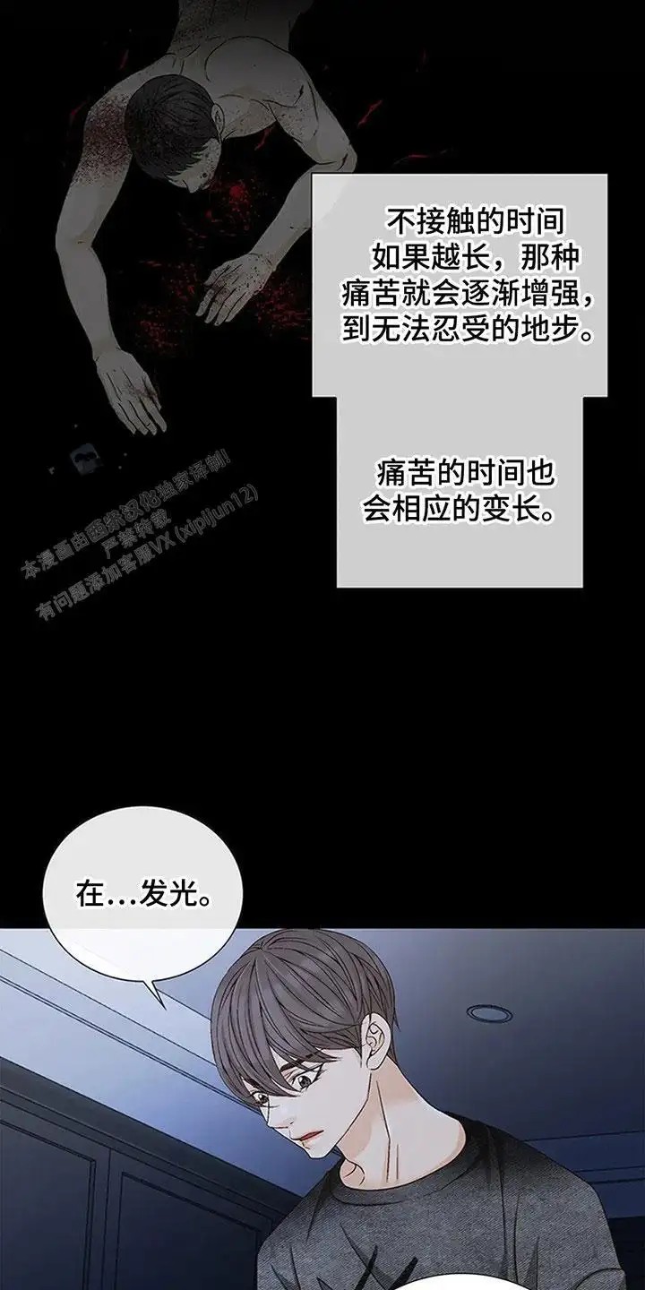 剧毒纽带 - 信号病 - 第13页