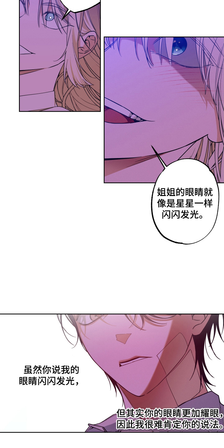 倒悬玫瑰 - 像星星一样 - 第7页