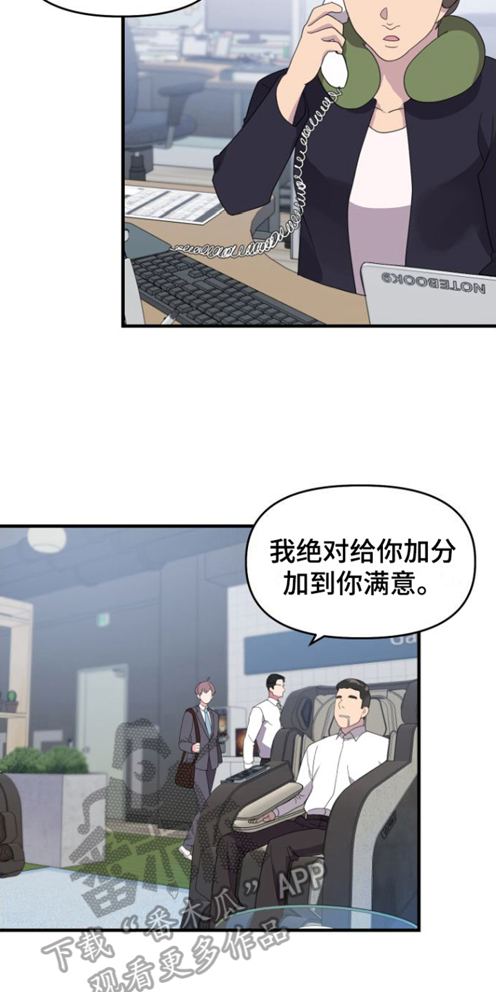 绝佳按摩体验 - 同意 - 第16页