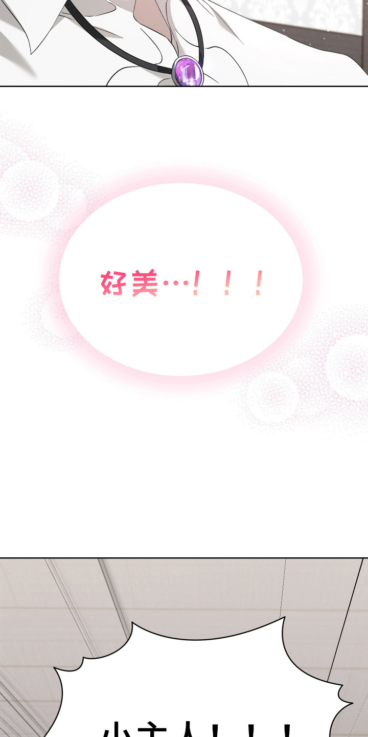 甜蜜复仇 - 女仆 - 第11页