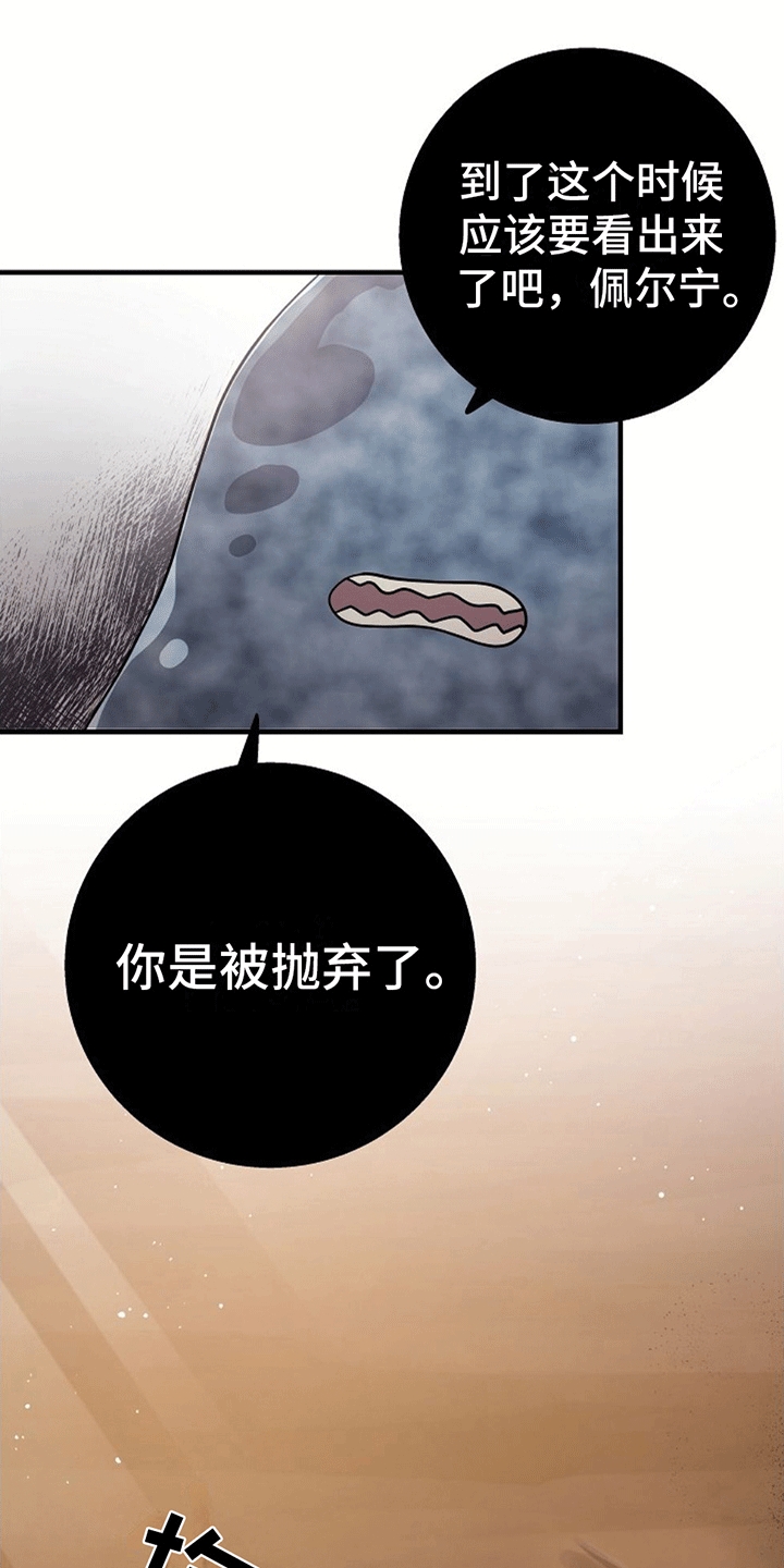怪物恋人 - 被抛弃 - 第28页
