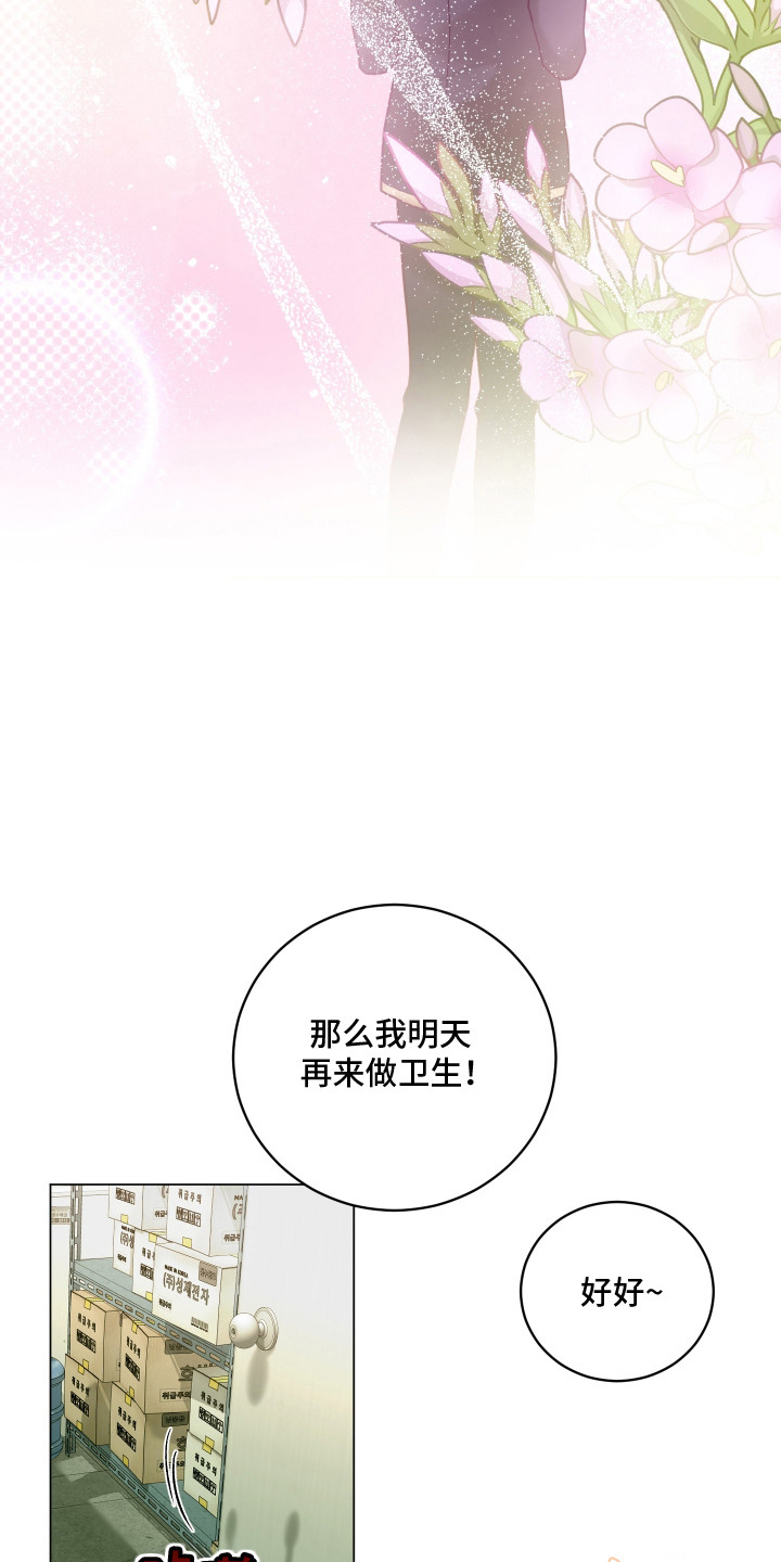 初恋依存症 - 清香 - 第17页