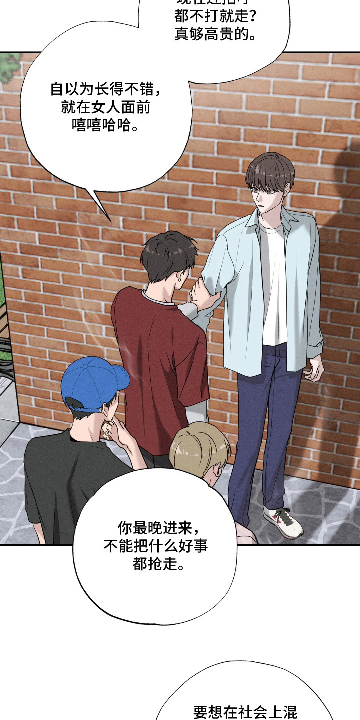定格心动 - 捉弄 - 第16页