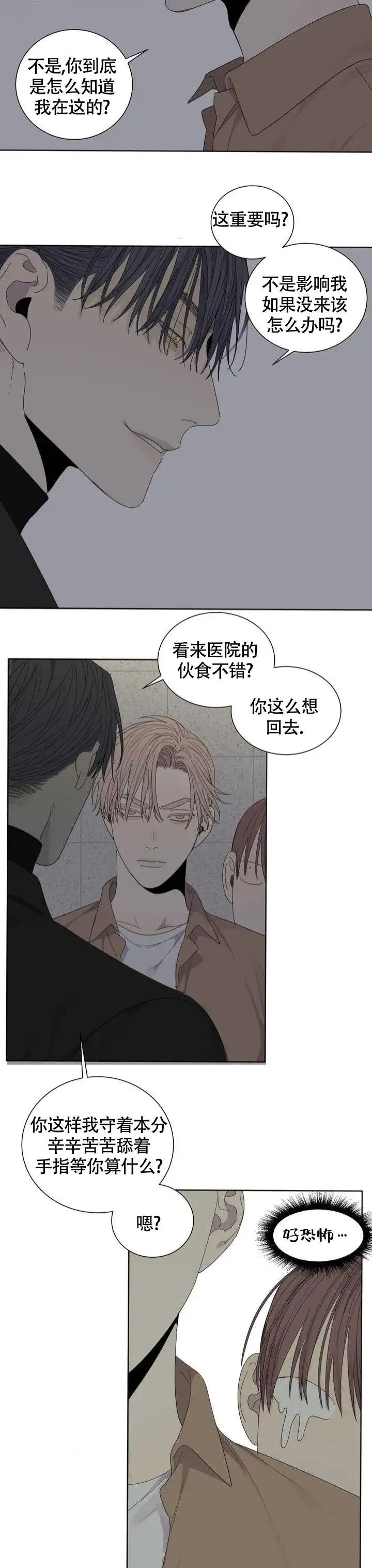 狂犬外传 - 不必手下留情 - 第7页
