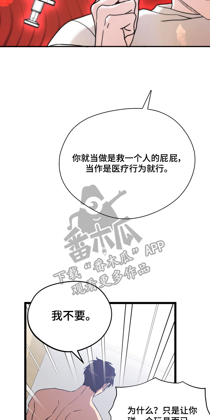 独处结束 - 威胁 - 第11页