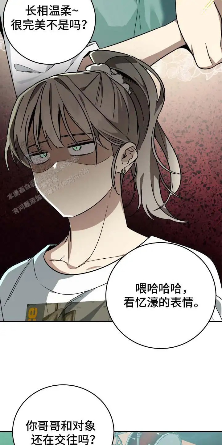 单恋的结局 - 良心不安 - 第17页
