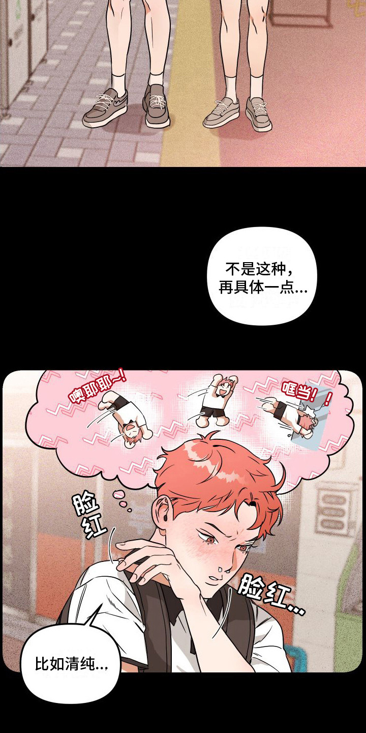 理想恋人 - 理想型 - 第17页