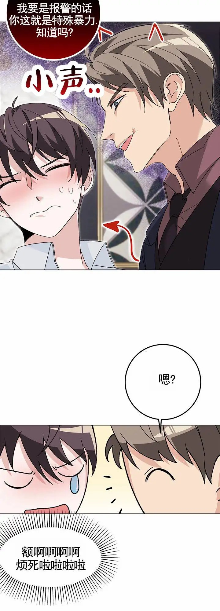 鸡尾酒回廊 - 特殊暴力 - 第6页