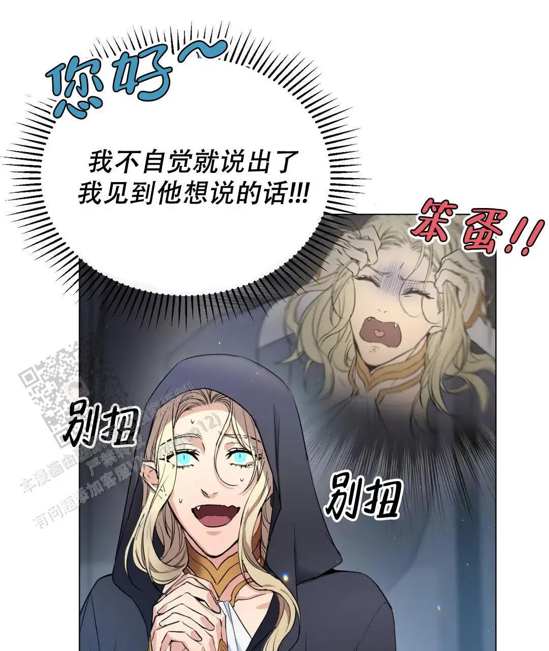 魔界之月 - 命定的魔王 - 第46页
