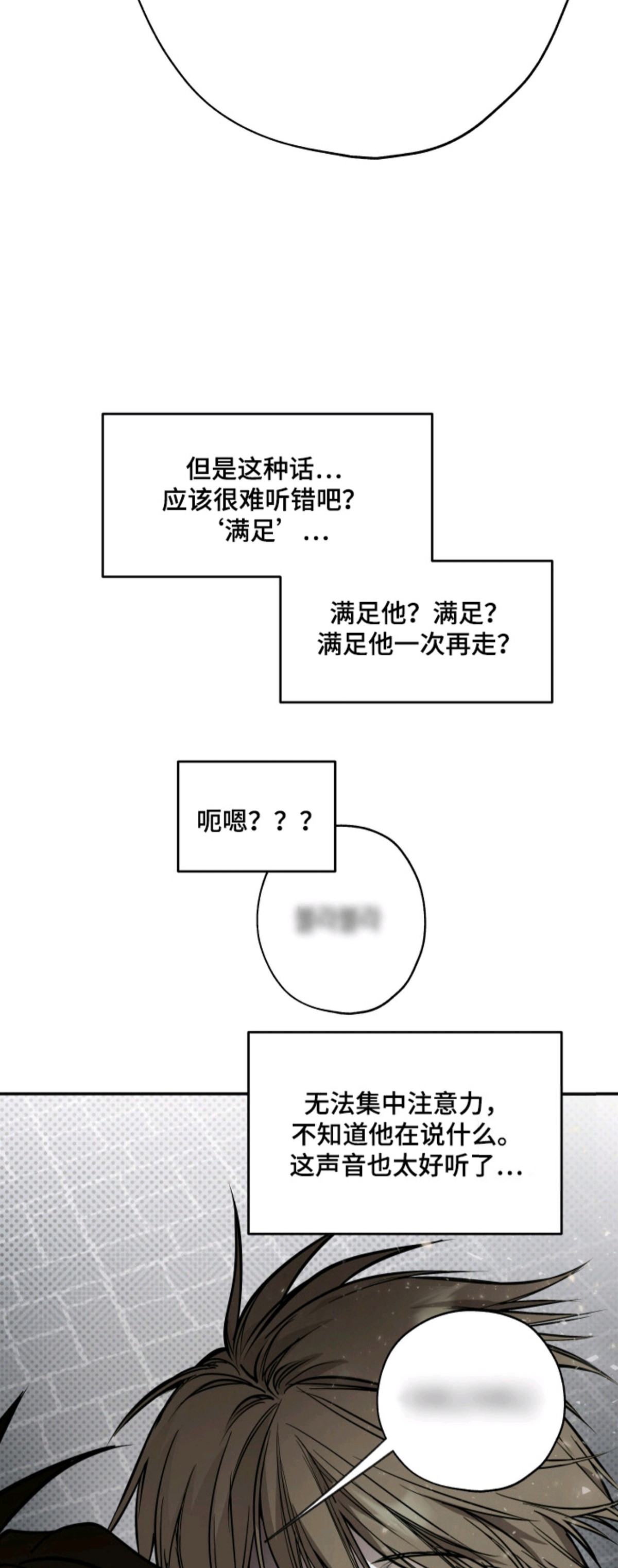 浮光掠影 - 别想逃 - 第17页