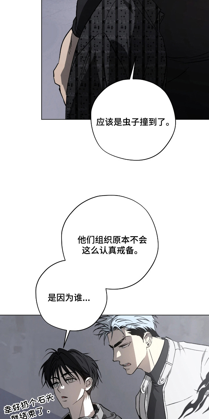 锈蚀都市 - 秘密通道 - 第20页